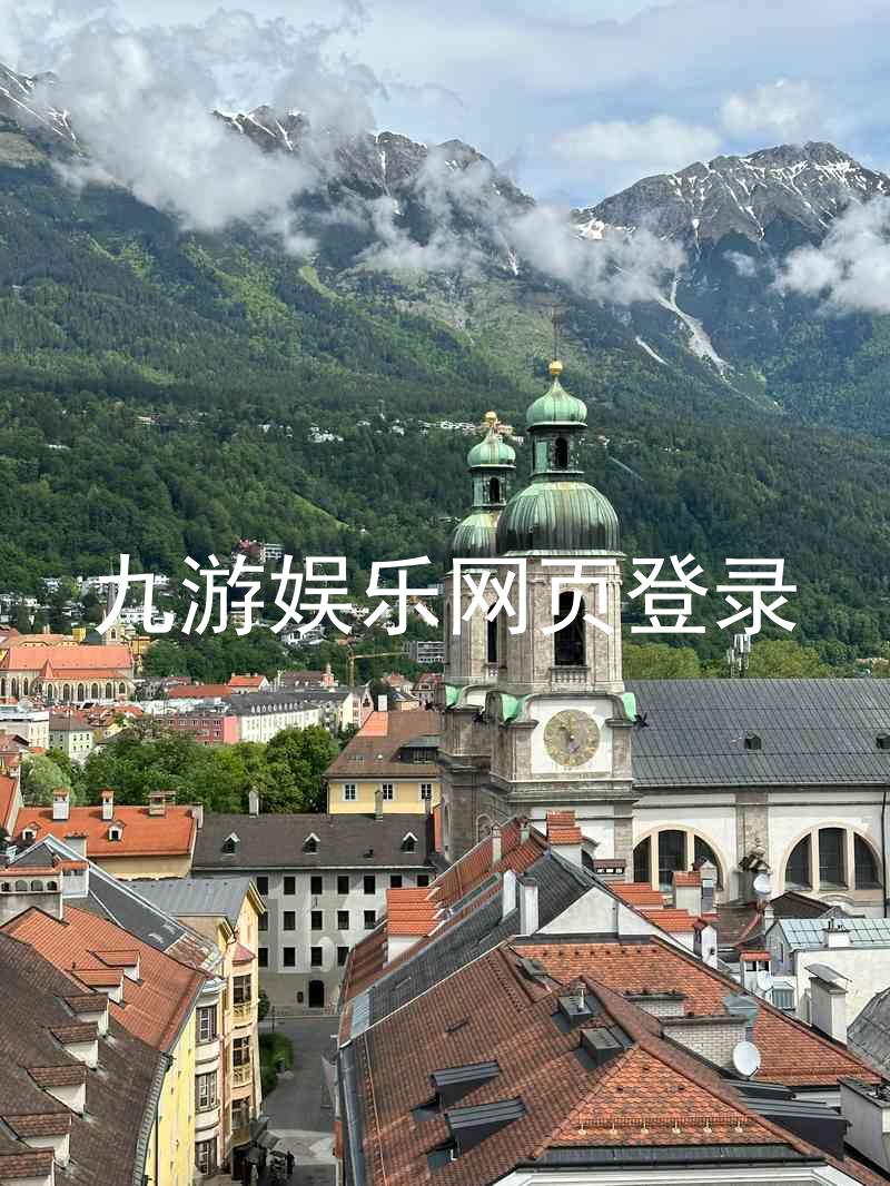 九游娱乐网页登录